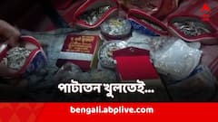 নজরে পড়েনি গোপন কুঠুরি!পাটাতন টানতেই নীচে পড়ল সোনা-রুপার গয়না