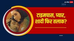 जब टाइमपास का रिश्ता पहुंचा शादी तक, एक गलती और फिर अलग हुईं राहें, जानें कौन है ये बॉलीवुड कपल