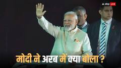 आखिर UAE के मुसलमानों से पीएम मोदी ने माफी क्यों मांगी? जानें ऐसा क्या कह दिया
