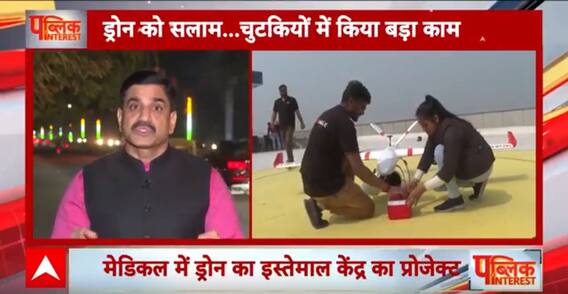 Public Interest: Bhopal AIIMS में Drone का कमाल, चुटकियों में किया बड़ा काम | ABP News