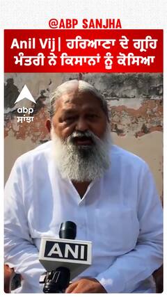 Anil Vij| ਹਰਿਆਣਾ ਦੇ ਗ੍ਰਹਿ ਮੰਤਰੀ ਨੇ ਕਿਸਾਨਾਂ ਨੂੰ ਕੋਸਿਆ