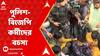 BJP News: পুজো করার জন্য অনুমতি লাগে ? প্রশ্ন তুলে পুলিশের সঙ্গে বচসা বিজেপি কর্মী-সমর্থকদের