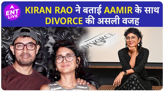Aamir Khan के साथ Divorce पर पहली बार बोलीं Kiran Rao, कहा ''हमे शादीशुदा होकर नहीं...