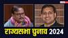 Rajya Sabha Election 2024: आरजेडी से 2 नाम फाइनल! मनोज झा और संजय यादव जा सकते हैं राज्यसभा