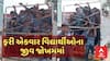 Banaskantha News : શિક્ષકોની ગંભીર બેદરકારીએ વિદ્યાર્થીઓના જીવ મુકાયા જોખમમાં, જુઓ અહેવાલ