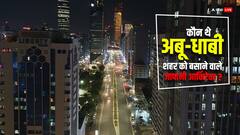 कौन थे जापानी आर्किटेक्ट कत्सुहिको ताकाहाशी, जिन्होंने अबू-धाबी शहर को बसाया 