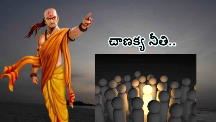 Chanakya Niti Why Intelligent Men Have No Enemies Chanakya tips for a Successful Life Chanakya Niti In Telugu: మీరు తెలివైన వారో కాదో ఇలా తెలిసిపోతుంది - చాణక్యనీతి !