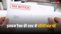 इन राजनीतिक दलों को चंदा देना पड़ गया भारी, इनकम टैक्स डिपार्टमेंट ने थमाया नोटिस