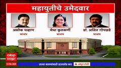 Rajya Sabha Election साठी अर्ज दाखल करण्याचा शेवटचा दिवस, महायुती-मविआचे उमेदवार अर्ज भरणार