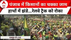 Kisan Andolan: आंदोलन जोरदार ! चक्का जाम..हाथों में झंडे, रेलवे ट्रैक को रोका | Farmer Protest | ABP