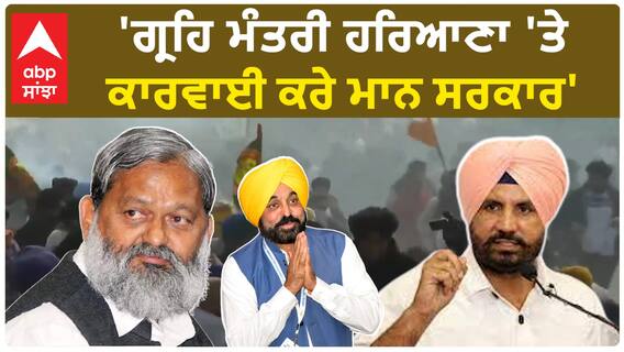 Raja Warring| 'ਗ੍ਰਹਿ ਮੰਤਰੀ ਹਰਿਆਣਾ 'ਤੇ ਕਾਰਵਾਈ ਕਰੇ ਮਾਨ ਸਰਕਾਰ'