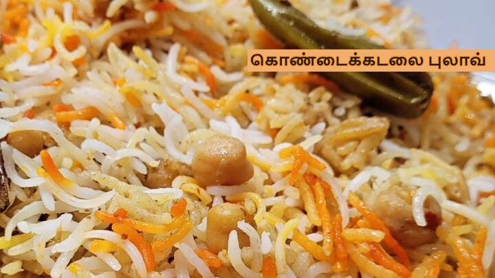 Chickpea Pulao Recipe : வீட்டில் காய்கறி இல்லையா? என்ன சமைப்பதென்று யோசனையாக உள்ளதா? இதோ இந்த கொண்டைக்கடலை புலாவை உடனே செய்திடுங்கள்.