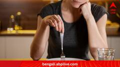 Health Tips:ওজনবৃদ্ধির ভয়ে খাওয়া কমছে? খেলেও উগরে দেওয়ার প্রবণতা? Eating Disorder-র চেনা সমস্যায় কী করবেন?
