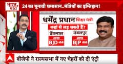 Rajya Sabha Chunav 2024: 15 राज्य की 56 सीटों, राज्यसभा चुनाव में उतरेंगे VVIP | Bharat ki Baat |ABP