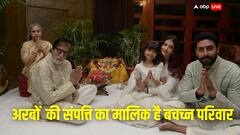 54 करोड़ के जेवर और 16 लग्जरी गाड़ियां...अरबों की संपत्ति के मालिक हैं अमिताभ-जया, राज्यसभा नामांकन में हुआ खुलासा