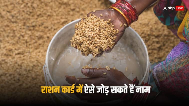 Ration Card Rules how to add name of your new family member in ration card online process Ration Card: राशन कार्ड में कैसे जोड़ सकते हैं अपने परिवार के सदस्यों का नाम, ये है आसान तरीका