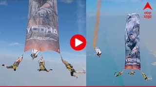 Yodha Poster Launch :  स्कायडायविंग करत 13,000 हजार फूटावरुन केलं 'योद्धा' सिनेमाचं पोस्टर लॉन्च, सिद्धार्थ मल्होत्राने व्हिडिओ शेअर करत म्हटलं...