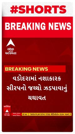 Vadodara News : નશાકારક સિરપનો જથ્થો મળવાનો સિલસિલો યથાવત