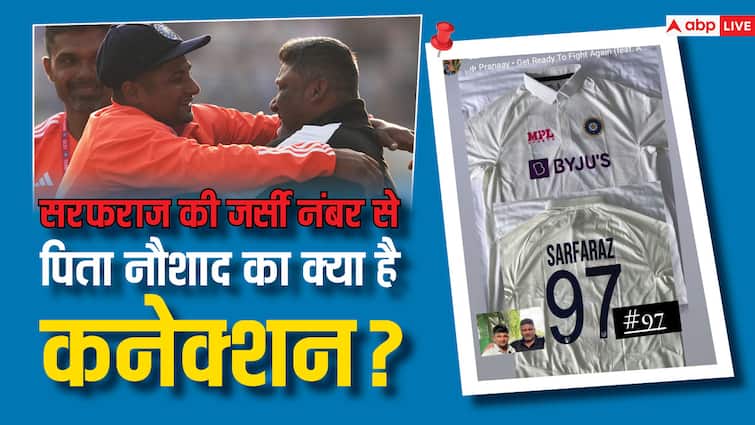 सरफराज के जर्सी नंबर से पिता नौशाद का है खास कनेक्शन, जानें कैसे पूरा हुआ उनका सालों पुराना सपना