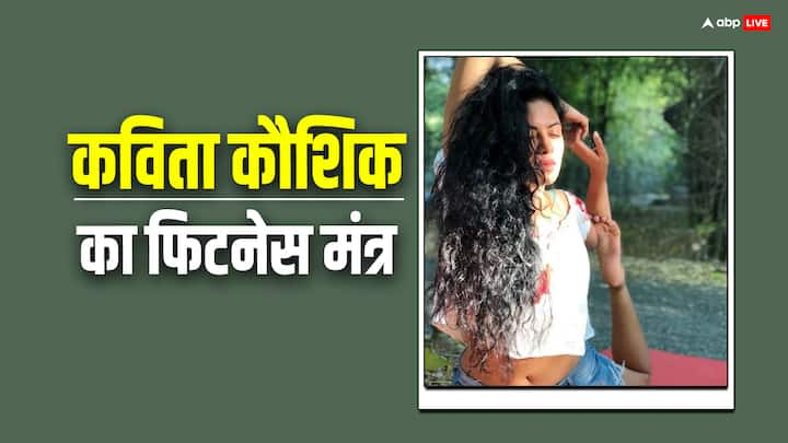 Kavita Kaushik Fitness Tips: टीवी एक्ट्रेस कविता कौशिक अपना 43वां बर्थडे मना रही हैं. इस उम्र में भी कविता योगासन और डाइट से खुद को फिट रखती हैं जिसके बारे में उन्होंने कई इंटरव्यू में बताया है.