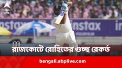 Rohit Sharma: একই দিনে পিছনে ফেললেন ধোনি, সৌরভকে, রাজকোটে দুরন্ত শতরানে একগুচ্ছ রেকর্ড রোহিতের