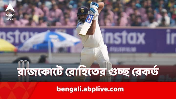 IND vs ENG 3rd Test: রোহিত শর্মার ১৩১ রান ও রবীন্দ্র জাডেজার অপরাজিত ১১০ রানের ইনিংসে রাজকোটে প্রথম দিনের শেষে ভারতের স্কোর পাঁচ উইকেটের বিনিময়ে ৩২৬।