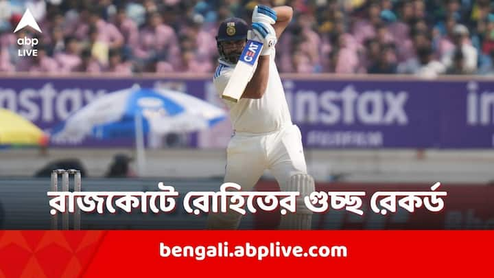 IND vs ENG 3rd Test: রোহিত শর্মার ১৩১ রান ও রবীন্দ্র জাডেজার অপরাজিত ১১০ রানের ইনিংসে রাজকোটে প্রথম দিনের শেষে ভারতের স্কোর পাঁচ উইকেটের বিনিময়ে ৩২৬।