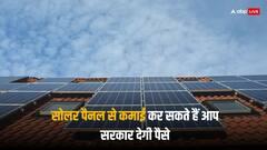 PM Surya Ghar Yojana: सोलर पैनल लगाकर सरकार को कैसे बिजली बेच सकते हैं आप? साल में इतनी होगी कमाई