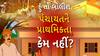 Hun To Bolish : પંચાયતને પ્રાથમિકતા કેમ નહિ ? । abp Asmita