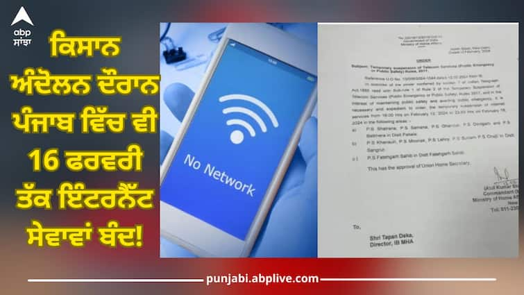 Patiala News: Internet services stopped in Punjab till February 16, warning of the MP to central government Kisan Andolan Patiala News: ਪੰਜਾਬ 'ਚ ਵੀ 16 ਫਰਵਰੀ ਤੱਕ ਇੰਟਰਨੈੱਟ ਸੇਵਾਵਾਂ ਬੰਦ, ਸੰਸਦ ਮੈਂਬਰ ਦੀ ਕੇਂਦਰ ਸਰਕਾਰ ਨੂੰ ਚੇਤਾਵਨੀ