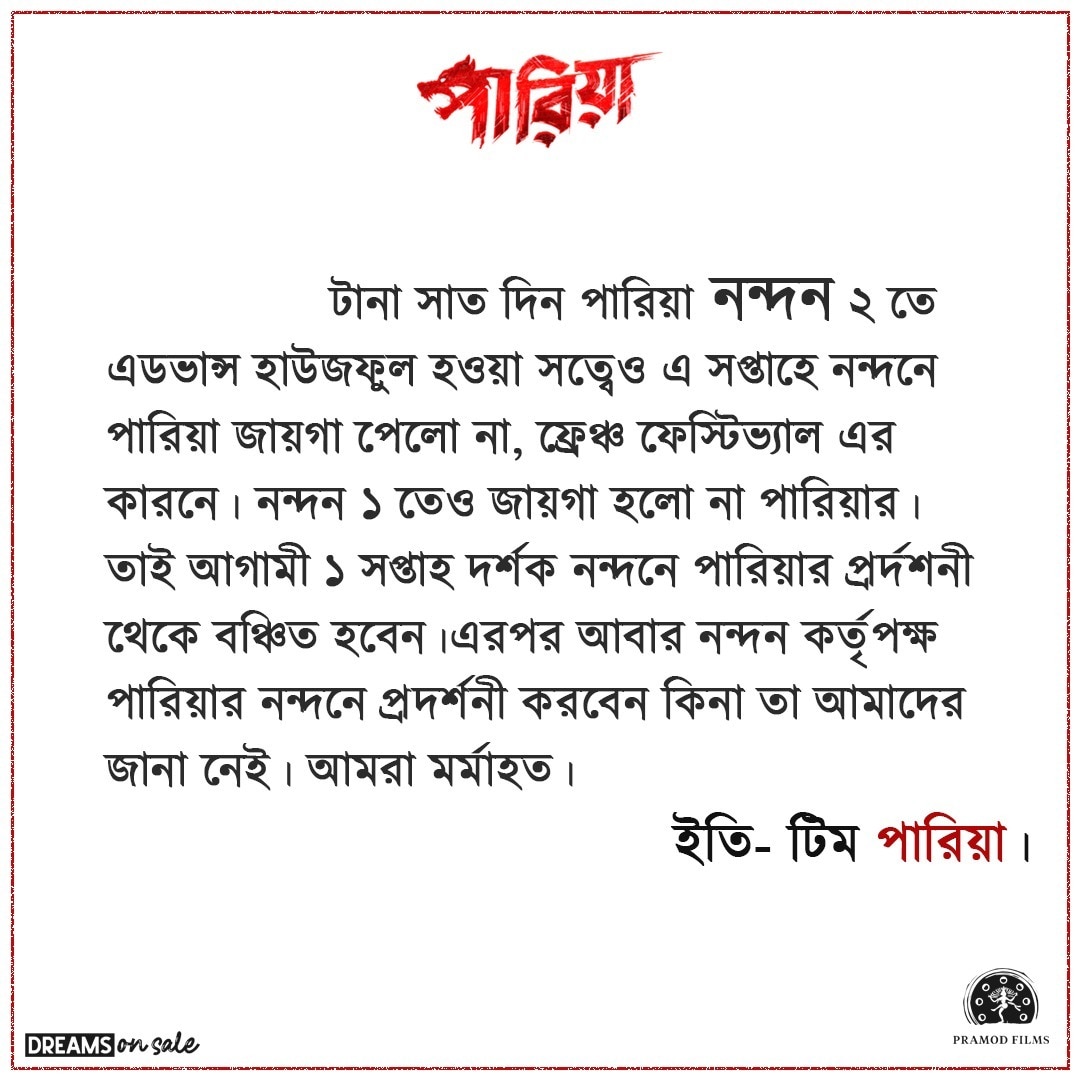 Pariah': প্রথম সপ্তাহ টানা হাউজফুল, তাও 'নন্দন ২' থেকে সরছে 'পারিয়া', 'আমরা আশাহত', প্রতিক্রিয়া পরিচালকের