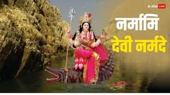 पृथ्वी पर कैसे आईं मां नर्मदा, शिव जी से जुड़ी है ये रोचक कथा, जानें