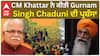 CM Khattar ਨੇ ਕੀਤੀ Gurnam Singh Chaduni ਦੀ ਪ੍ਰਸ਼ੰਸਾ