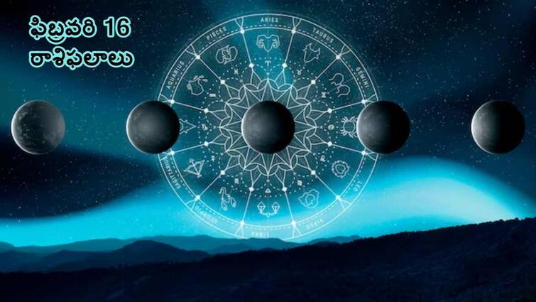 Ratha Saptami Horoscope Today 16 February 2024  Astrology predictions for all zodiac sings Horoscope 16th February 2024:  ఈ రాశులవారికి ఆస్తుల నుంచి అనుకోని ఆదాయం వస్తుంది, ఫిబ్రవరి 16 రాశిఫలాలు