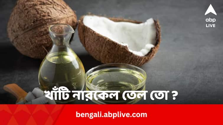 Real Or Fake Coconut Oil Adulteration Test Know Process Real Or Fake Coconut Oil: নারকেল তেল নারকেলরই তো ? ভেজাল চিনুন ৫ উপায়ে