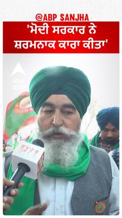 Kisan Protest| 'ਮੋਦੀ ਸਰਕਾਰ ਨੇ ਸ਼ਰਮਨਾਕ ਕਾਰਾ ਕੀਤਾ'