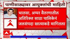 Mumbai Water Scarcity : मुंबईला पाणी पुरवणाऱ्या तलावांत किती साठा?