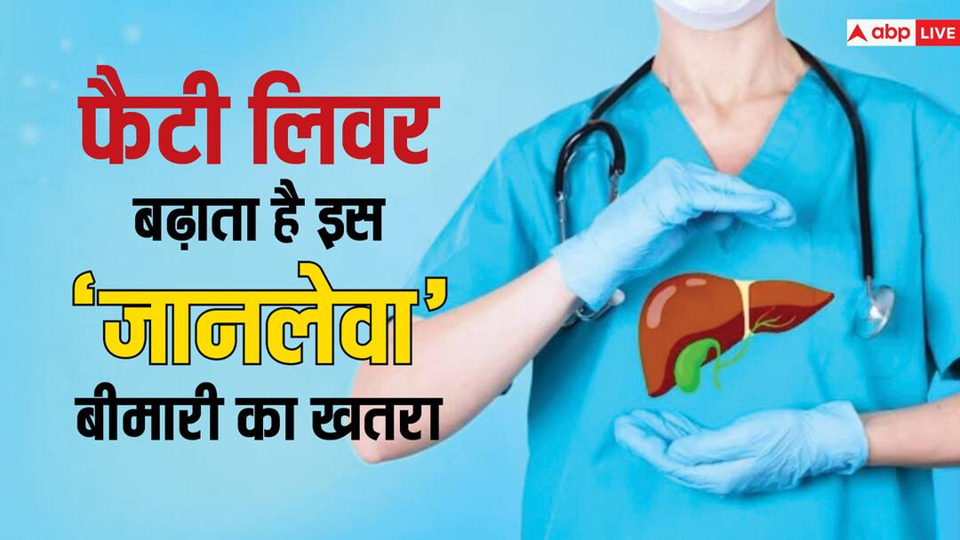 जानलेवा हो सकता है फैटी लिवर ! सिरोसिस को दे सकता है जन्म, जानें कैसे बचें health tips fatty liver disease causes symptoms and prevention in hindi जानलेवा हो सकता है फैटी लिवर ! सिरोसिस को दे सकता है जन्म, जानें कैसे बचें