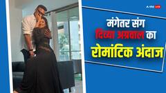 4 दिन बाद है दिव्या अग्रवाल की शादी, मंगेतर संग रोमांटिक हुईं एक्ट्रेस, फोटो देख यूजर्स बोले- क्या आप प्रेग्नेंट हैं?