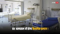 इंश्योरेंस पैनल में नहीं है हॉस्पिटल फिर भी होगा कैशलेस इलाज, आपको पता होना चाहिए ये नियम