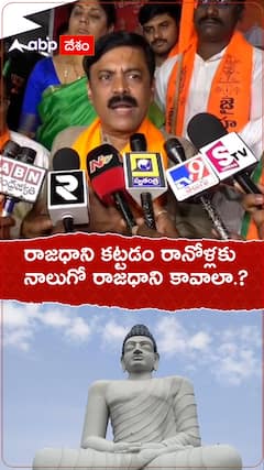 రాజధాని కట్టడం రానోళ్లకు నాలుగో రాజధాని కావాలా..?