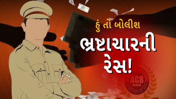 Hun To Bolish : ભ્રષ્ટાચારની રેસ !। abp Asmita