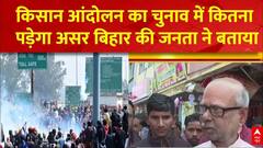 Farmer Protest : किसान आंदोलन चुनाव में कितना पड़ेगा असर बिहार की जनता ने बताया। Kisan Andolan