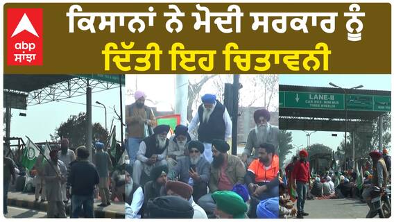 Kisan Protest| ਕਿਸਾਨਾਂ ਨੇ ਮੋਦੀ ਸਰਕਾਰ ਨੂੰ ਦਿੱਤੀ ਇਹ ਚਿਤਾਵਨੀ