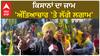 Amritsar Kisan Protest| ਕਿਸਾਨਾਂ ਦਾ ਜਾਮ, 'ਅੱਤਿਆਚਾਰ 'ਤੇ ਲੱਗੇ ਲਗਾਮ'