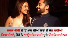 ਰਕੁਲ-ਜੈਕੀ ਦੇ ਵਿਆਹ ਦੀਆਂ ਜ਼ੋਰਾ ਤੇ ਚੱਲ ਰਹੀਆਂ ਤਿਆਰੀਆਂ, ਜੋੜੇ ਨੇ ਆਊਟਫਿਟ ਲਈ ਚੁਣੇ ਪੰਜ ਡਿਜ਼ਾਈਨਰ