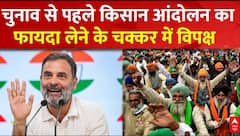 Farmer Protest : चुनाव से पहले किसान का आंदोलन का फायदा लेने के चक्कर में विपक्ष। Kisan Andolan