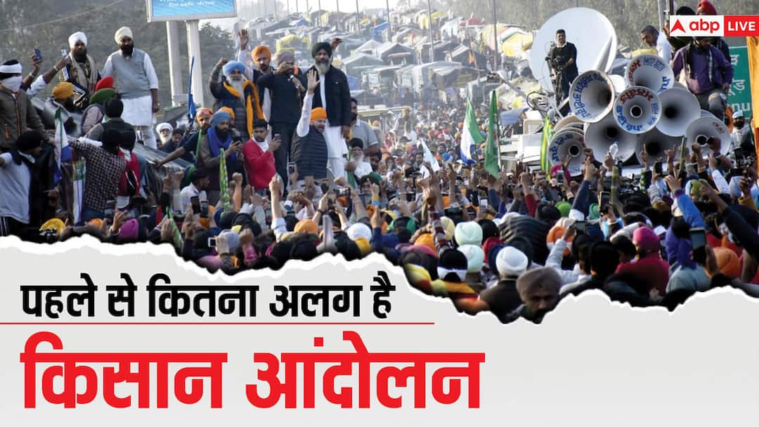 Farmers Delhi Chalo Protest Know what are the demands Kisan Andolan Farmers Protest: पिछली बार के किसान आंदोलन से कितना अलग है इस बार प्रदर्शन, अभी कहां तक पहुंचे...