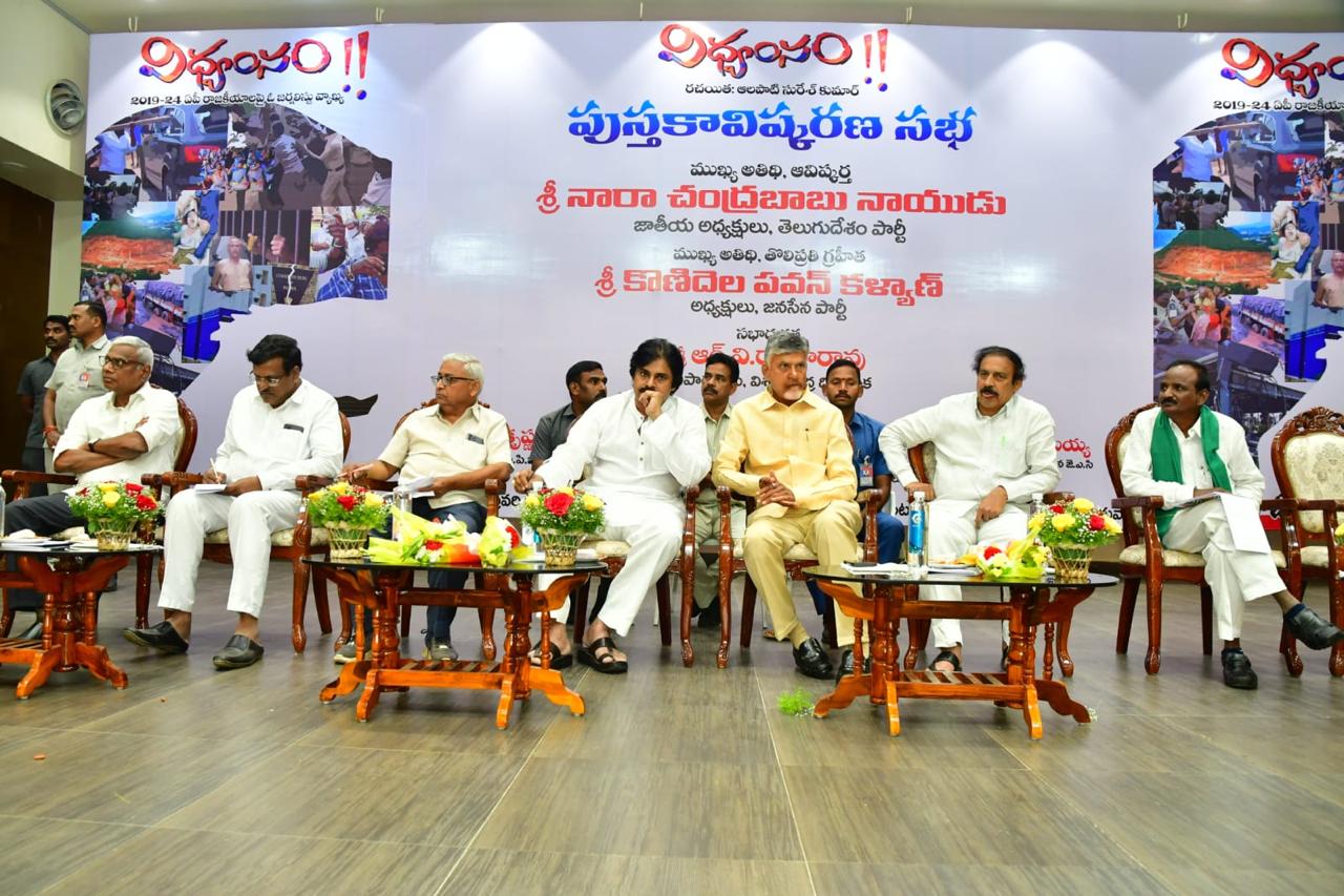 Vidhvamsam Book Launch: మీరు చొక్కాలు మడత పెడితే మేం కుర్చీలు మడత పెడతాం - చంద్రబాబు దిమ్మతిరిగే కౌంటర్