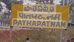 పాతపట్నం ఈసారి ఎవరి పక్షమో..!